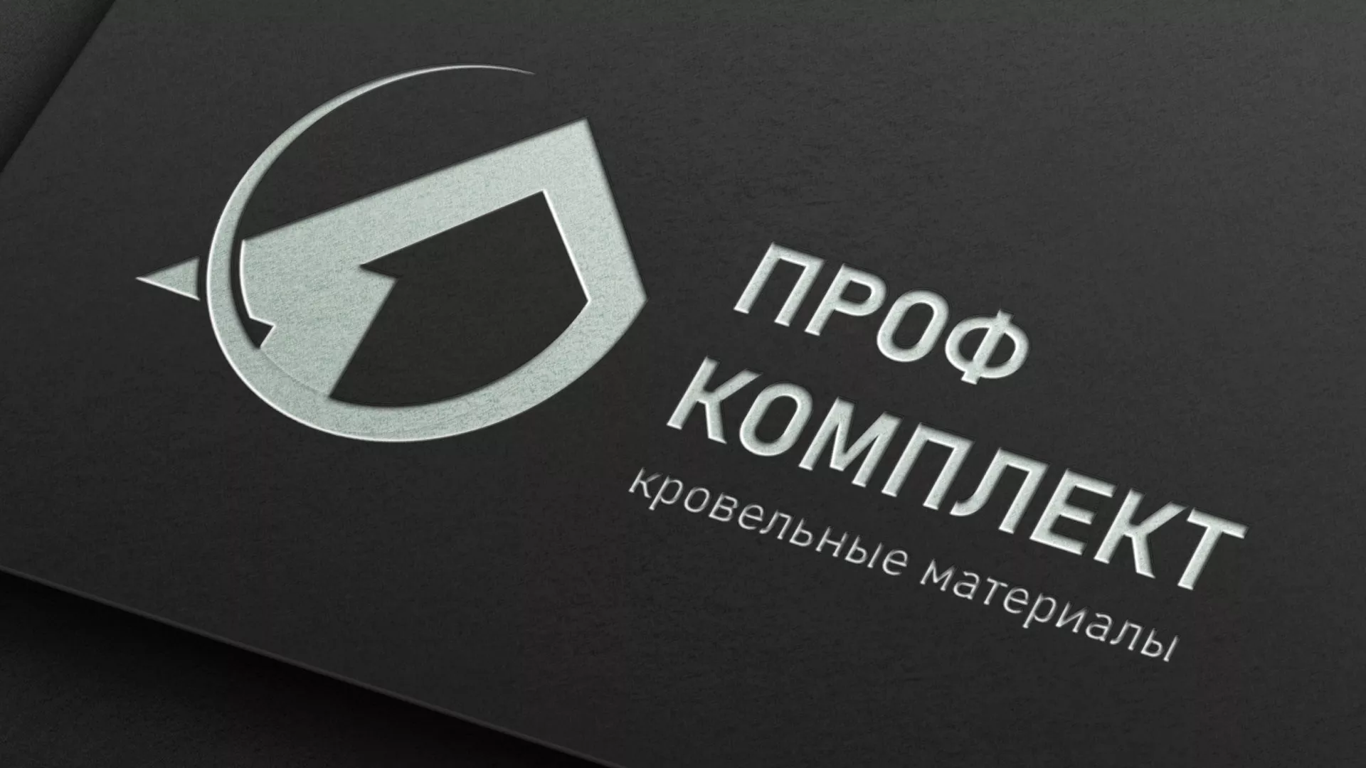 Разработка логотипа компании «Проф Комплект» в Медыни